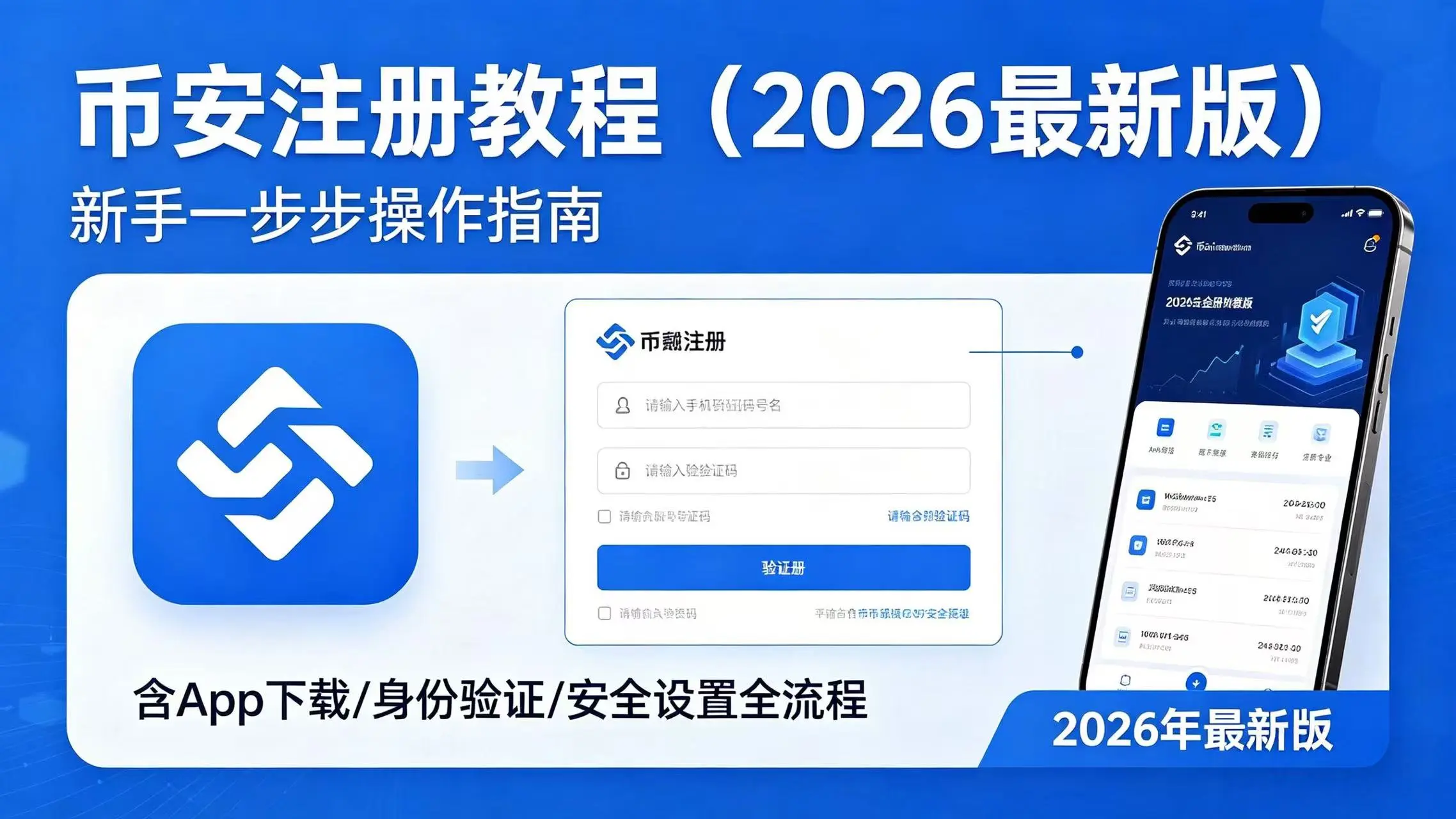 币安注册教程(2026最新版):新手一步步操作指南