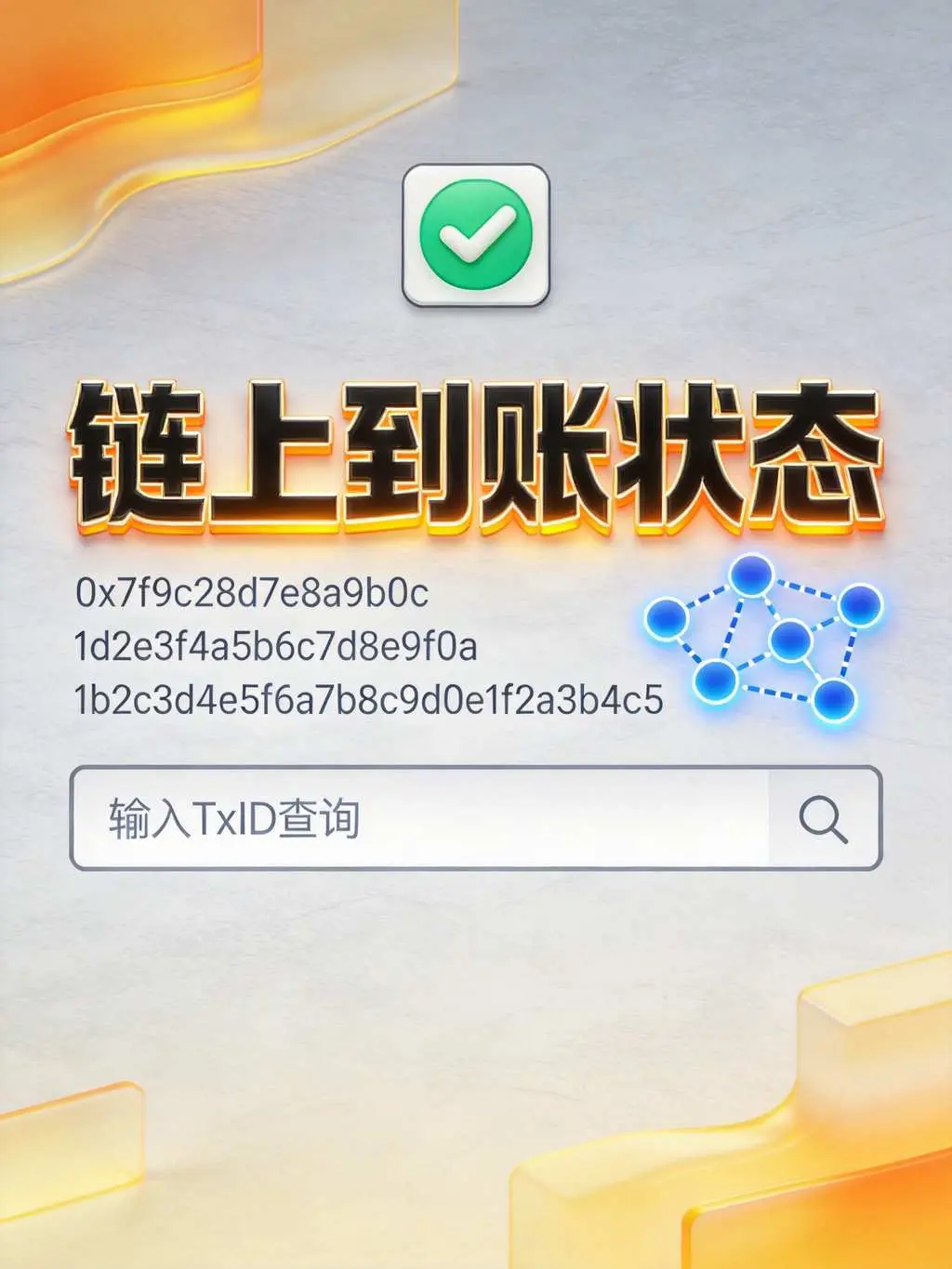 币安怎么查看链上钱包到账状态