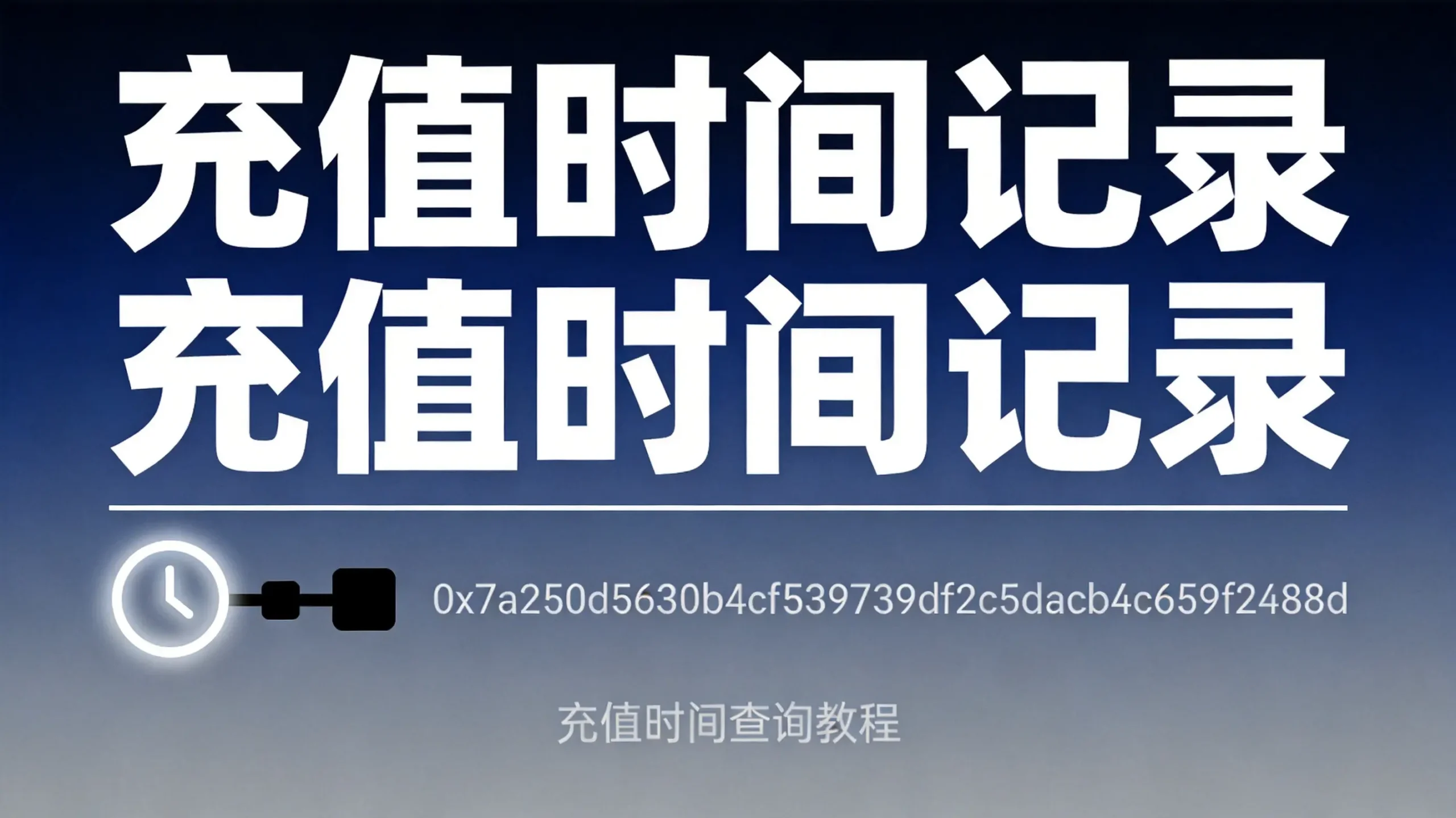 欧易OKX怎么查看账户充值时间记录？2026年新手完整指南